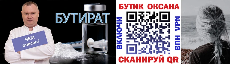 БУТИРАТ бутик  как найти наркотики  Суворов 